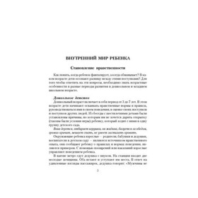 

Ребёнок говорит неправду! Фантазия или обман Нагаева Л. Г.