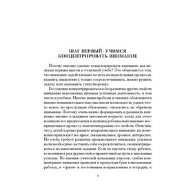 

Три шага к отличной учёбе! Мельникова В. В.
