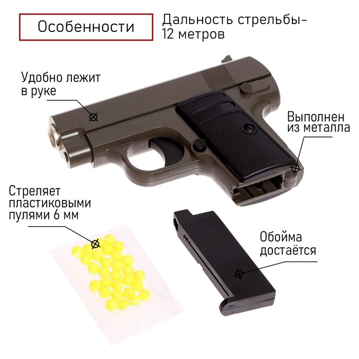 Пистолет пневматический детский «Защитник», металлический
