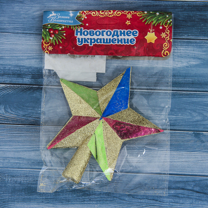 Звезда на ёлку "Цветные грани"