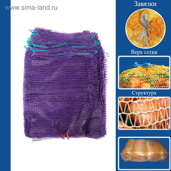 Сетка овощная с ручками, фиолетовая, 30 х 47 см, 8 кг