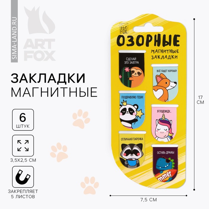 

Закладки магнитные на подложке "Озорные", 6 шт