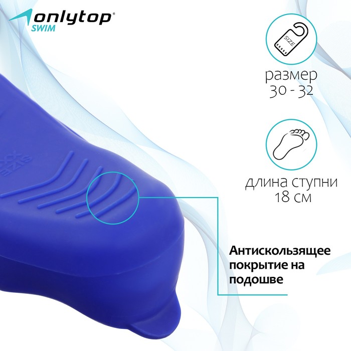 фото Ласты для плавания onlytop, р. 30-32, цвет синий