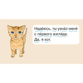 

Читаем по складам. Кот. Румянцева С.