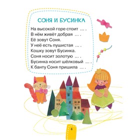 

Буквы знаю – сам читаю! Про принцессу Соню. Асеева И. И.