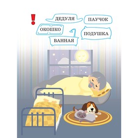 

Буквы знаю – сам читаю! Семейные секреты. Асеева И. И.