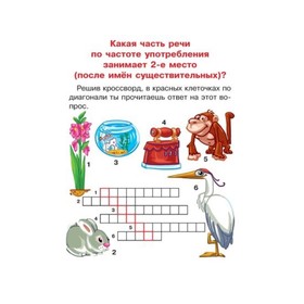 

Русский язык для младших школьников. Ушакова О. Д.