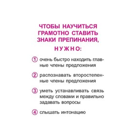 

Русский язык. Знаки препинания. 1-4 классы. Стронская И. М.