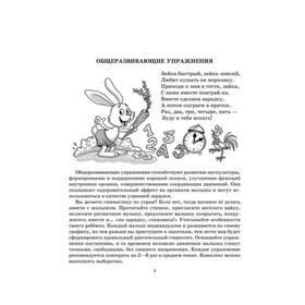 

Первые шаги от 0 до 3 лет. Мамина гимнастика для развития малыша. Останко Л.В