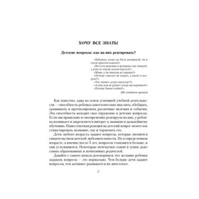 

Как пробудить у ребёнка интерес к учёбе. Шапиро Е. И.