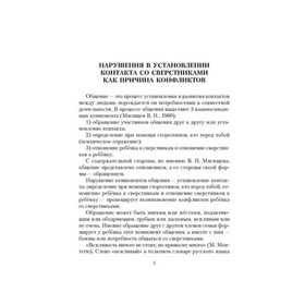 

У ребёнка конфликты со сверстниками. Алексеева Е. Е.