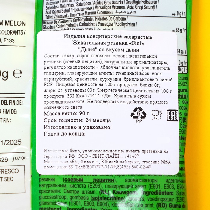 

Жевательная резинка MELON с начинкой дыня, 100 г