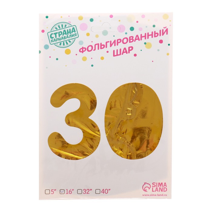 Шар фольгированный 16" "30 лет", цвет золотой