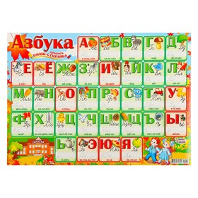 

Плакат пиши-стирай "Алфавит" А2