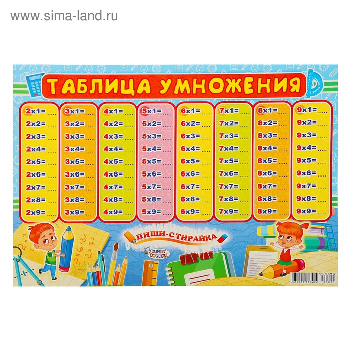 

Плакат пиши-стирай "Таблица умножения" А3