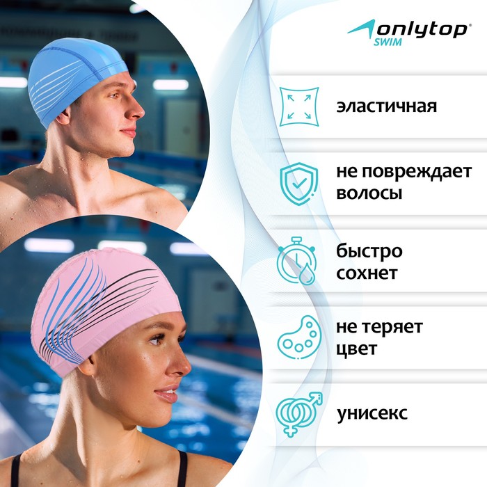 фото Шапочка для плавания взрослая onlytop, тканевая, обхват 54-60 см, цвета микс