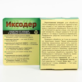 

Средство для обработки территории от клещей Иксодер Opti Doza, 100 мл