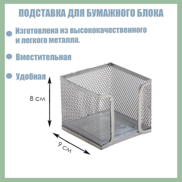 фото Подставка для бумажного блока, большая, цвет серый, металлическая сетка calligrata