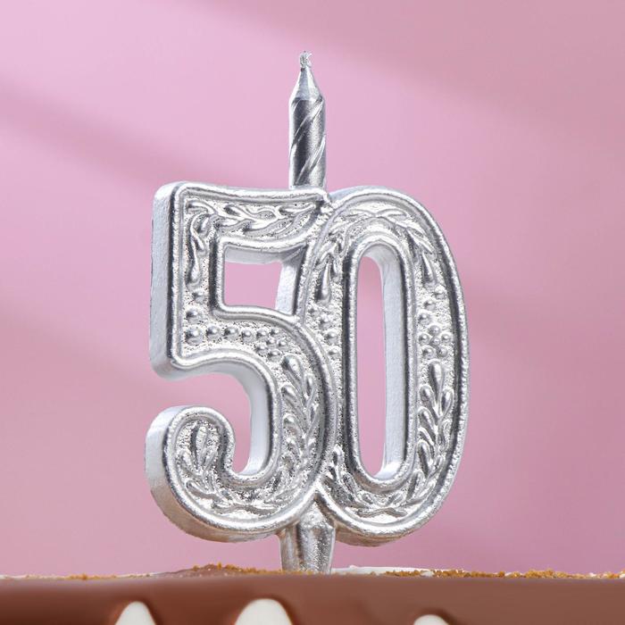 Свеча для торта цифра Юбилейная цифра 50, серебряная, 9,7 см, цена и фото