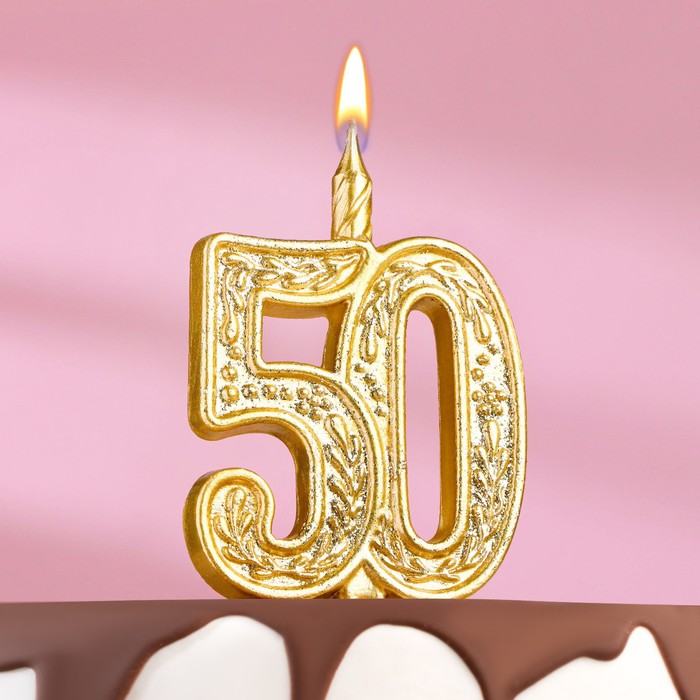 Свеча для торта цифра Юбилейная 50, золотая, 9,7 см,