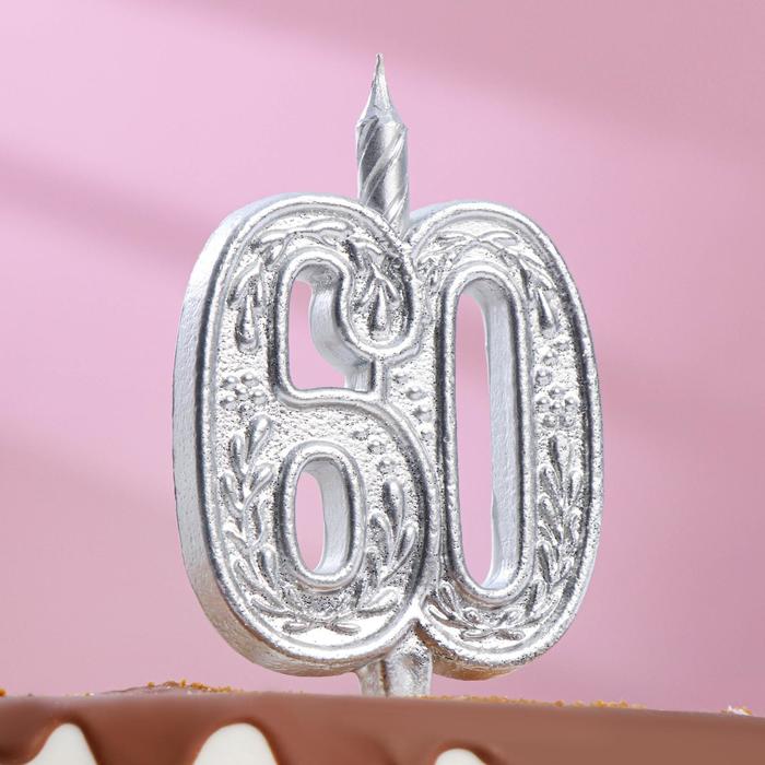 Свеча для торта цифра Юбилейная цифра 60, серебряная, 9,7 см, цена и фото