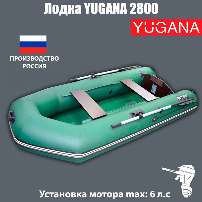 Лодка YUGANA 2800, цвет олива лодка yugana r 260 тр навесной транец цвет олива
