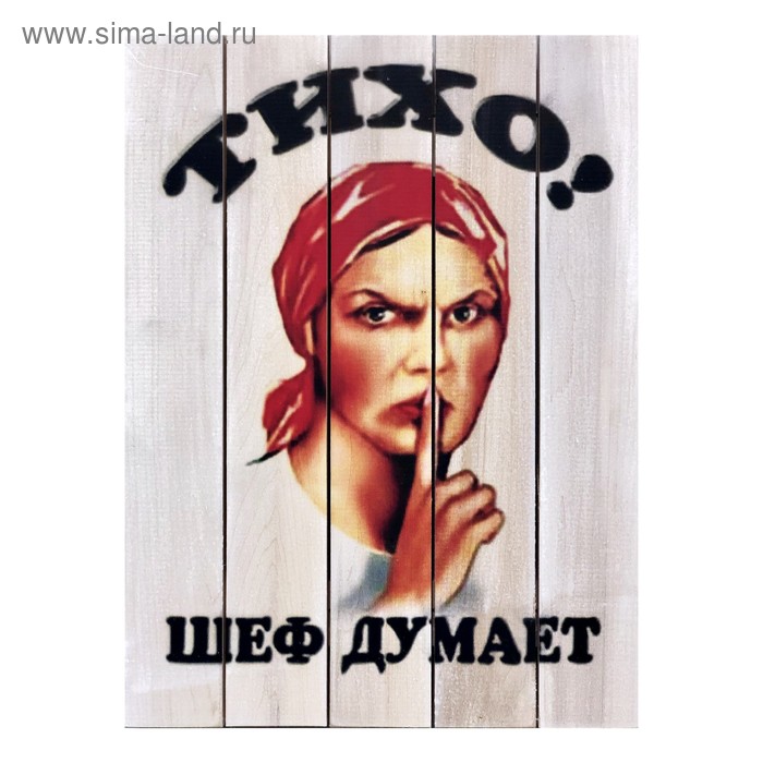 Тихо шеф думает картинка