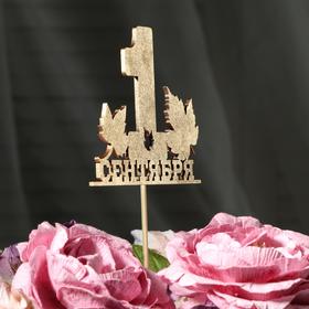 

Топпер "1 Сентября, кленовый лист", золотой Дарим Красиво
