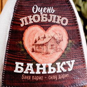 

Шапка для бани с принтом "Люблю баньку"