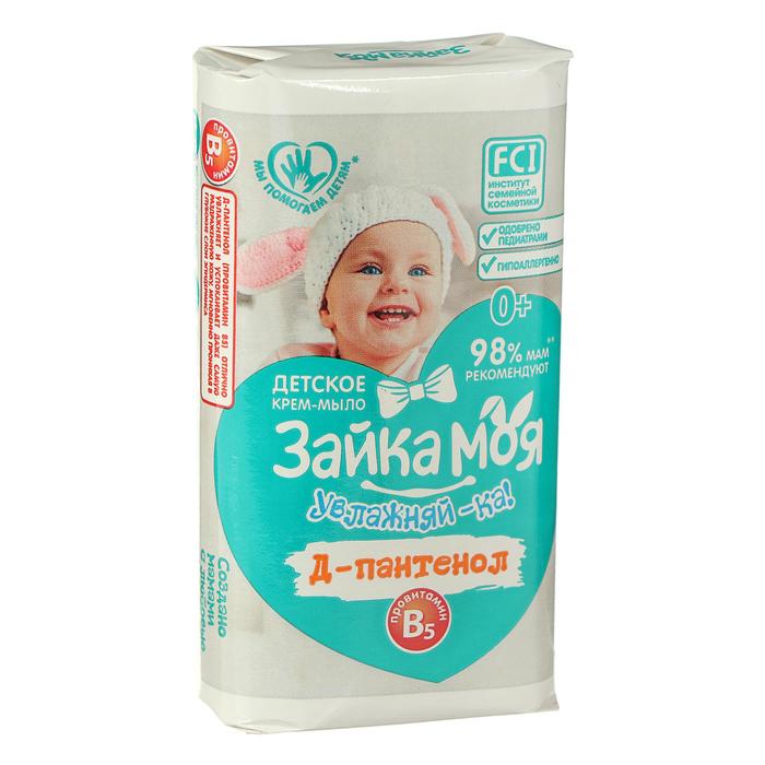 Детское крем-мыло «Увлажняй-ка», с Д-пантенолом, 90 г