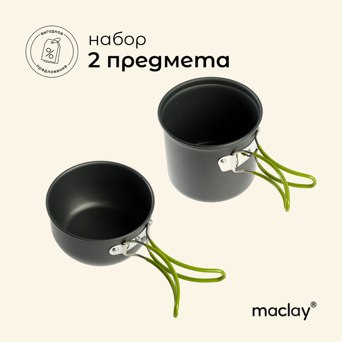 Набор туристической посуды Maclay: 2 кастрюли, в сетке набор туристической посуды maclay 2 кастрюли вилка ложка нож