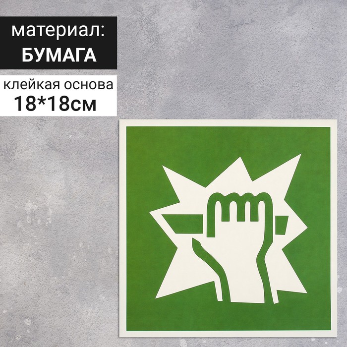 

Наклейка "Для доступа вскрыть здесь", 18*18 см, цвет зелёный