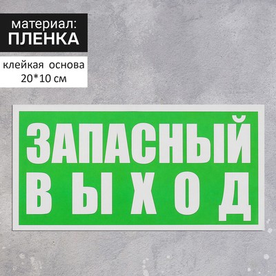 Как правильно писать запасной выход или запасный выход на планах эвакуации