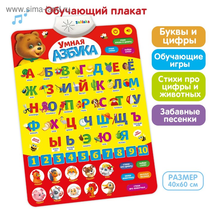 Плакат электронный «Умная Азбука», в пакете электронный звуковой плакат говорящая азбука 8 режимов