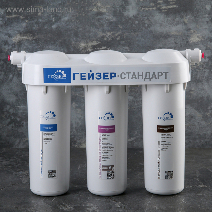 Система для фильтрации «Гейзер. Стандарт» для мягкой воды стационарная система гейзер био 311 для мягкой воды 66024