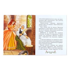 

Сказка «Спящая красавица», Шарль Перро, 28 стр.