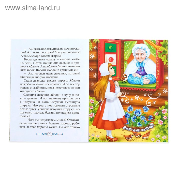 

Сказка «Госпожа Метелица», братья Гримм, 16 стр.