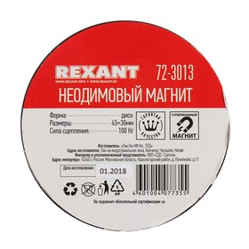 Неодимовый магнит REXANT, диск 45х30 мм, сцепление 100 кг от Сима-ленд