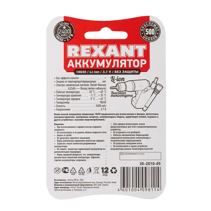 Аккумулятор REXANT, 18650 unprotected, Li-ion, 2400 мАЧ, 3.7 В, 2 шт., блистер