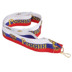 

Лента для медали "Россия"