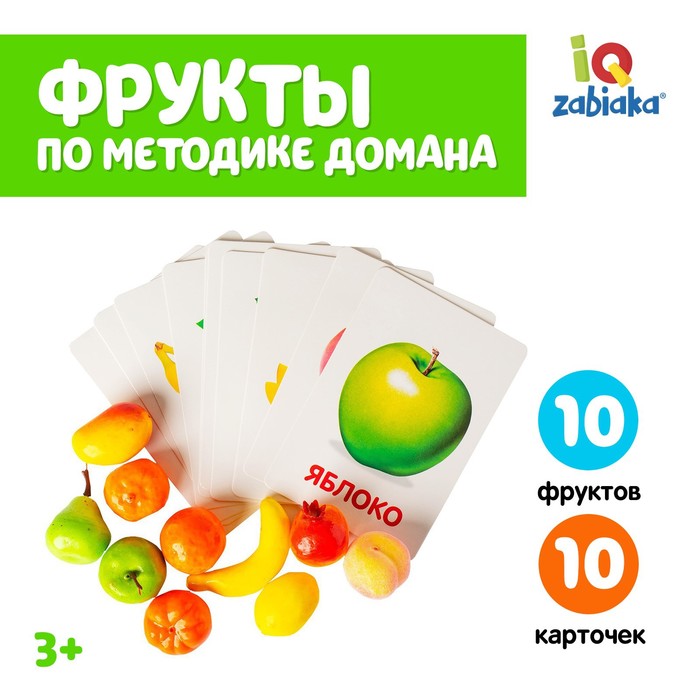 фото Обучающий набор по методике г. домана «фрукты»: 10 карточек + 10 фруктов, счётный материал iq-zabiaka