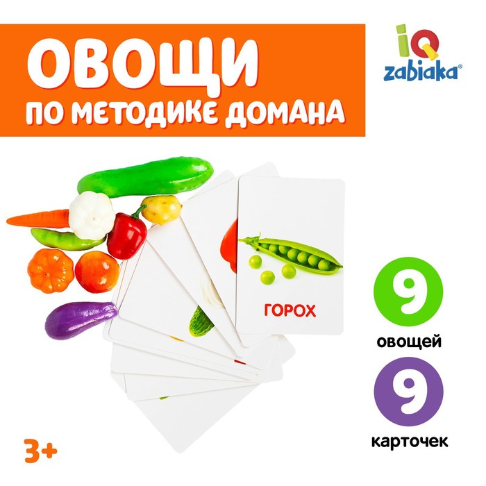 фото Обучающий набор по методике г. домана «овощи»: 9 карточек + 9 овощей, счётный материал iq-zabiaka