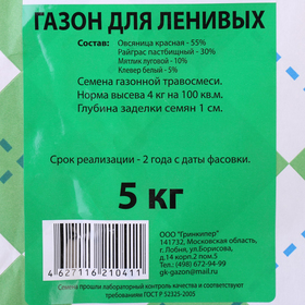 

Газонная травосмесь "Газон для ленивых", с белым клевером, 5 кг