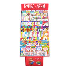 

Стойка Буква-ленд с наполнением «Обучающие книги, прописи»