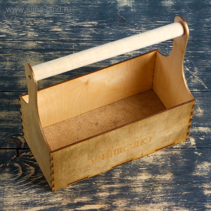 

Кашпо деревянное 24×12×22 см Мэлони Дэмур "Любимому учителю", белое золото Дарим Красиво