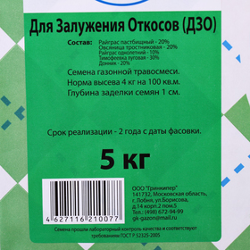 

Газонная травосмесь "Гринкипер" "Для залужения откосов", 5 кг