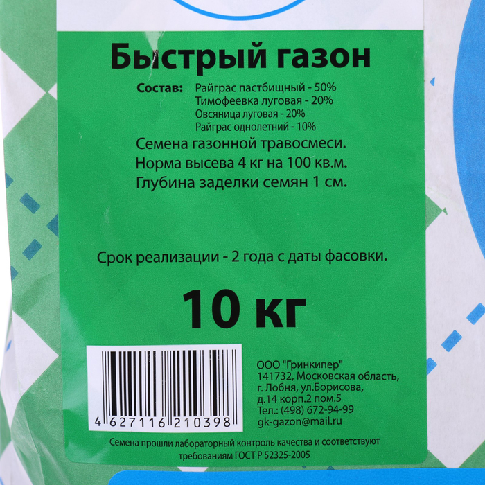 Газонная травосмесь "Быстрый газон",  10 кг