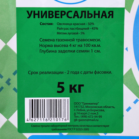 

Газонная травосмесь "Универсальная", 5 кг