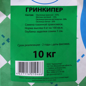 

Газонная травосмесь "Гринкипер", 10 кг