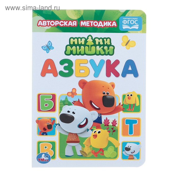 Азбука Мимимишки 52₽